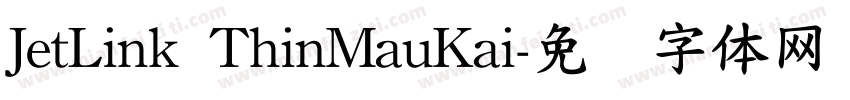 JetLink ThinMauKai字体转换